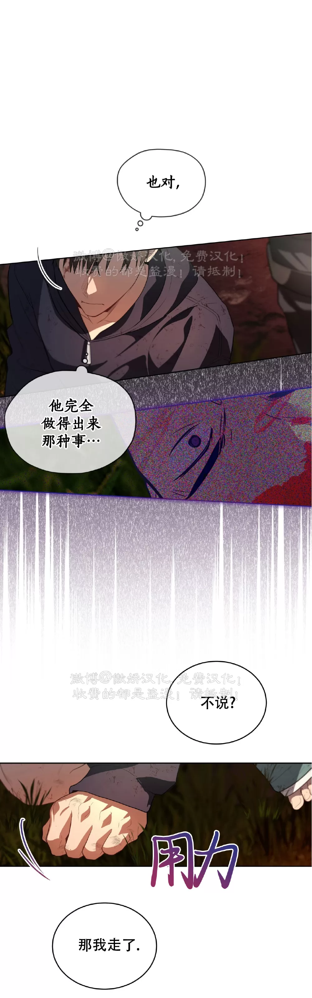 《PASSION》漫画最新章节第86话免费下拉式在线观看章节第【33】张图片