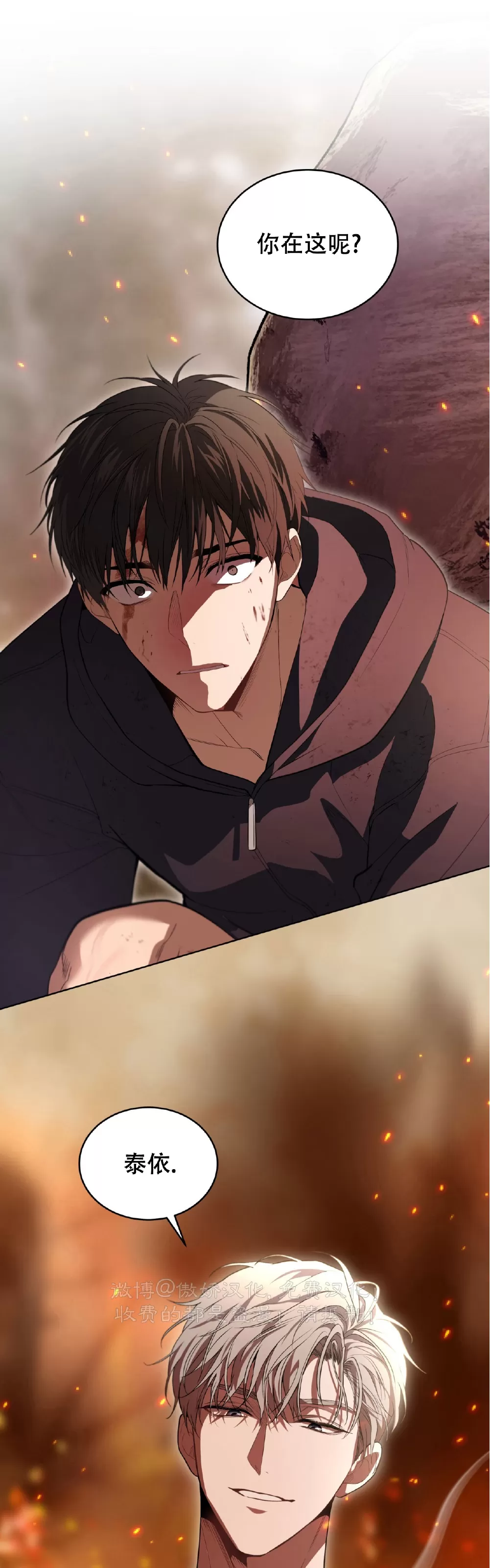 《PASSION》漫画最新章节第86话免费下拉式在线观看章节第【20】张图片