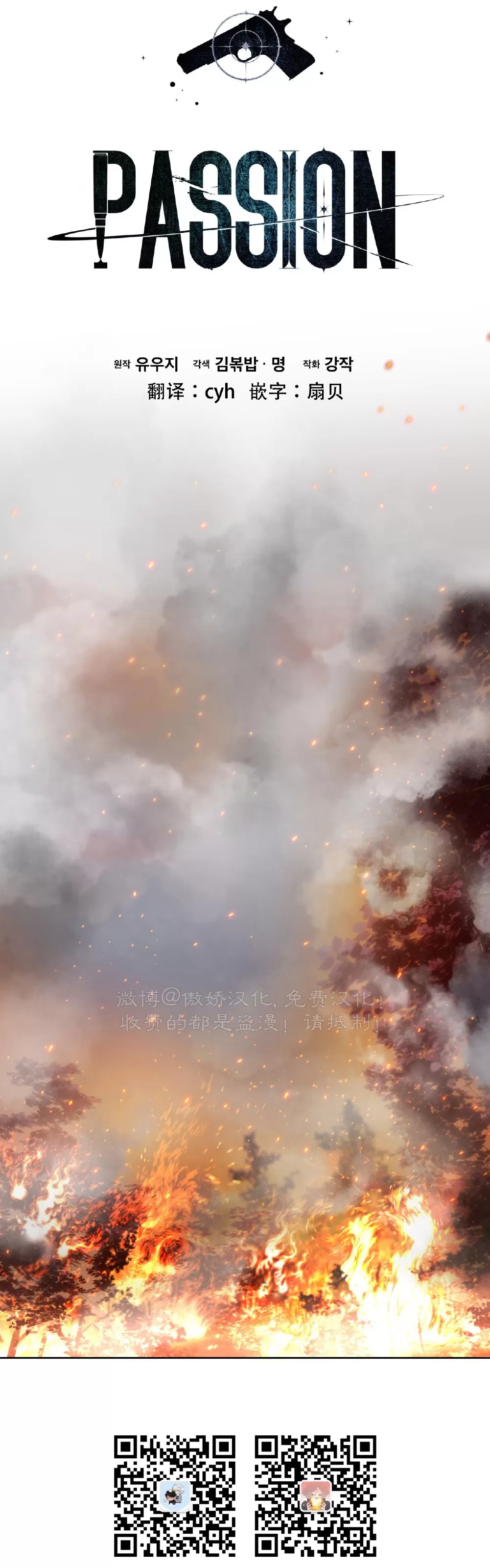 《PASSION》漫画最新章节第86话免费下拉式在线观看章节第【11】张图片