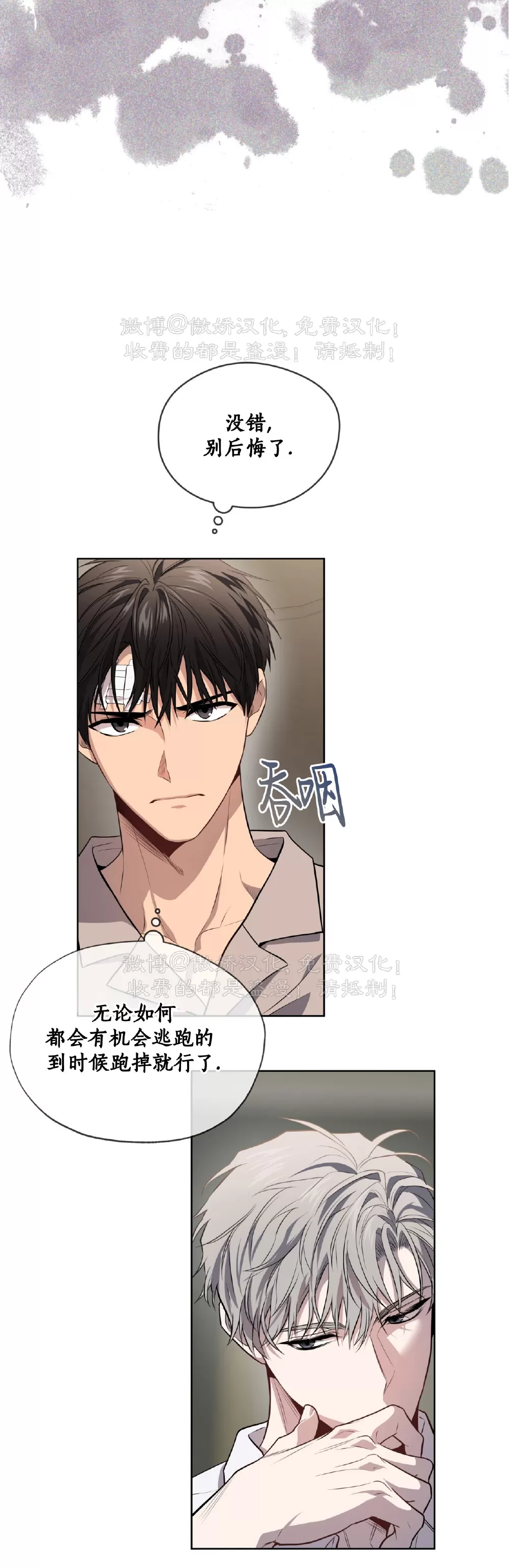 《PASSION》漫画最新章节第86话免费下拉式在线观看章节第【51】张图片