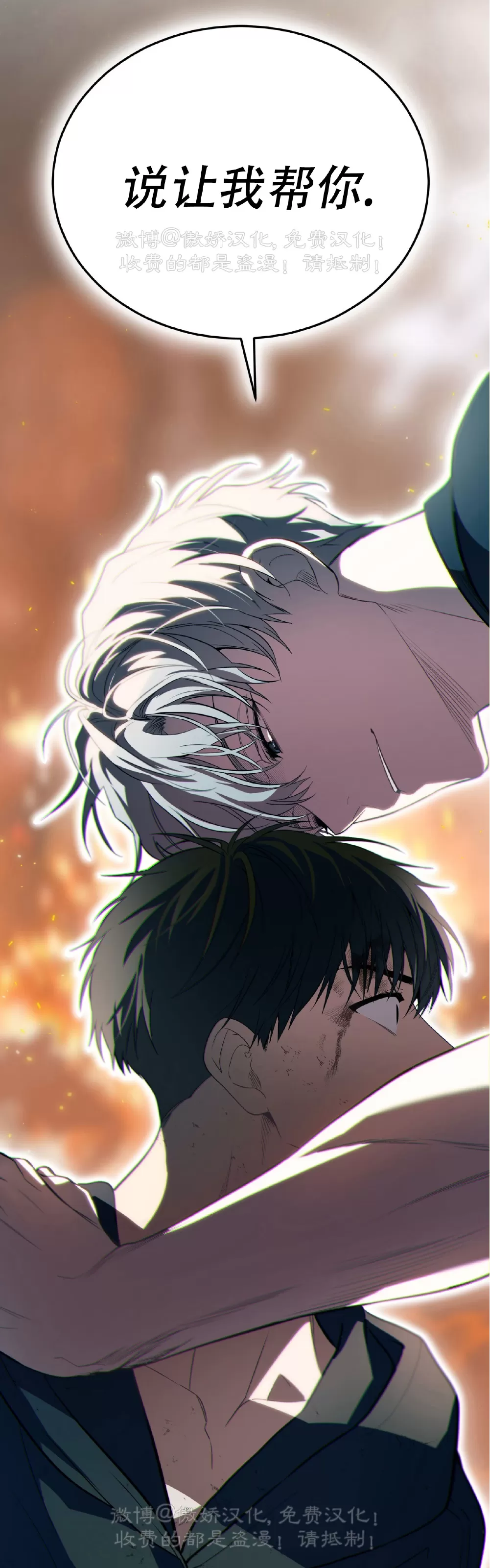 《PASSION》漫画最新章节第86话免费下拉式在线观看章节第【26】张图片