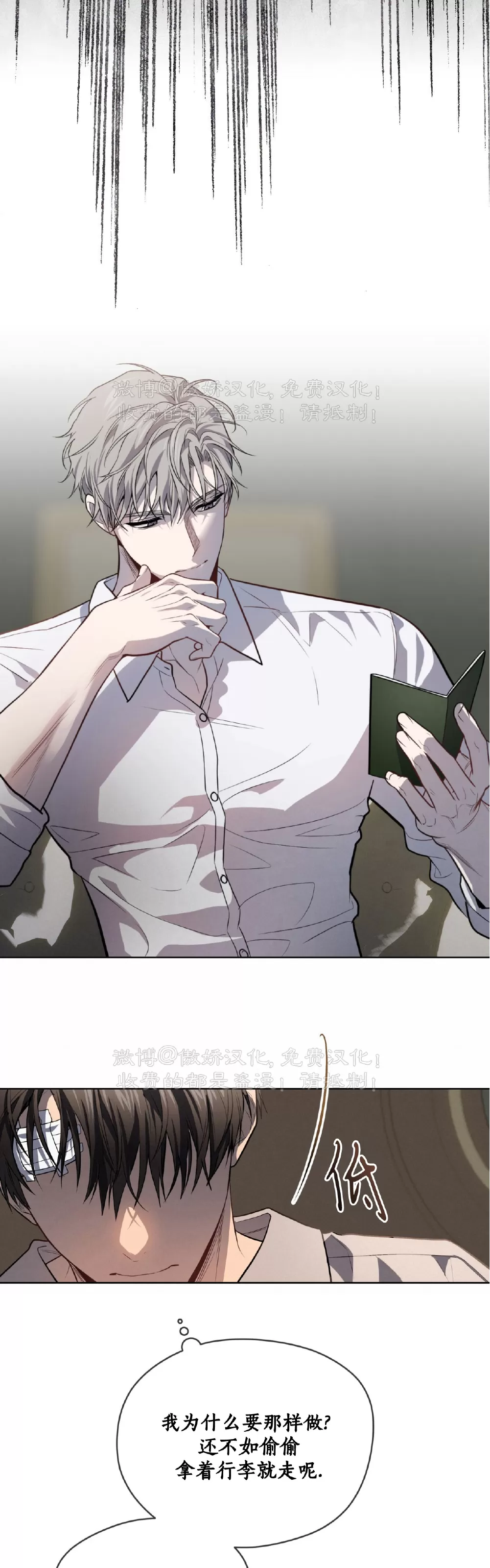 《PASSION》漫画最新章节第86话免费下拉式在线观看章节第【48】张图片