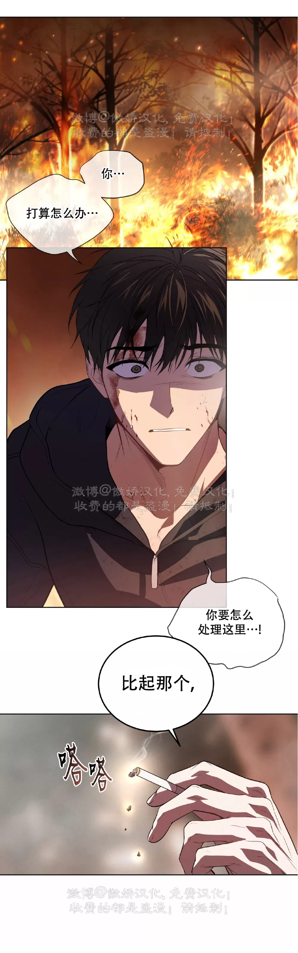 《PASSION》漫画最新章节第86话免费下拉式在线观看章节第【22】张图片