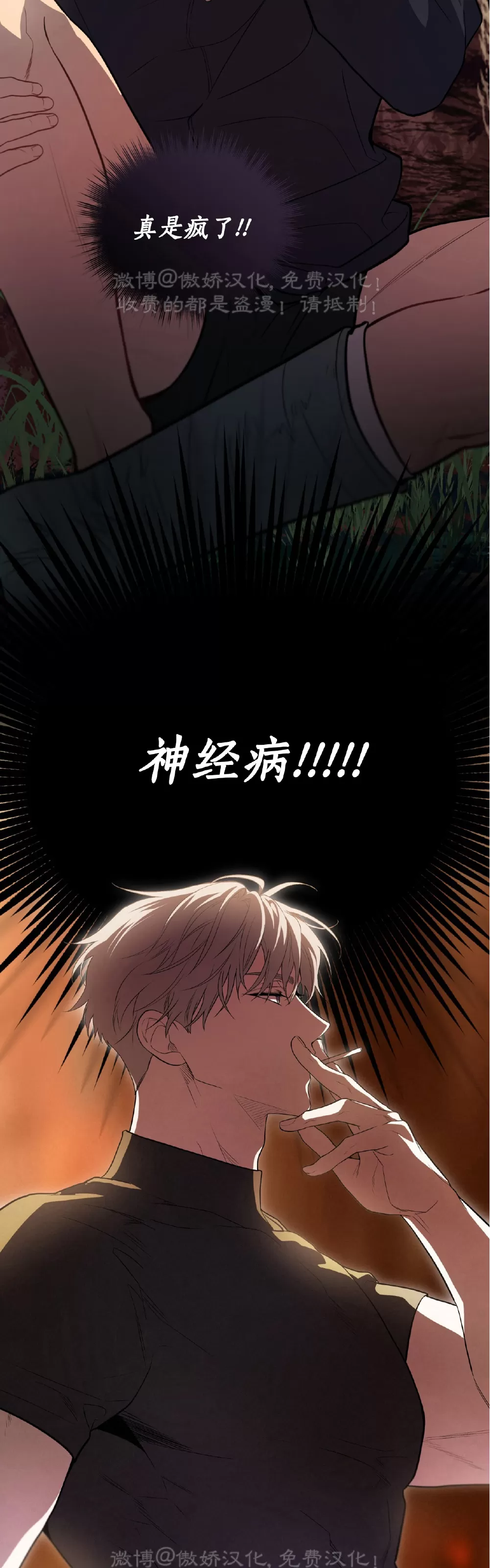 《PASSION》漫画最新章节第86话免费下拉式在线观看章节第【14】张图片