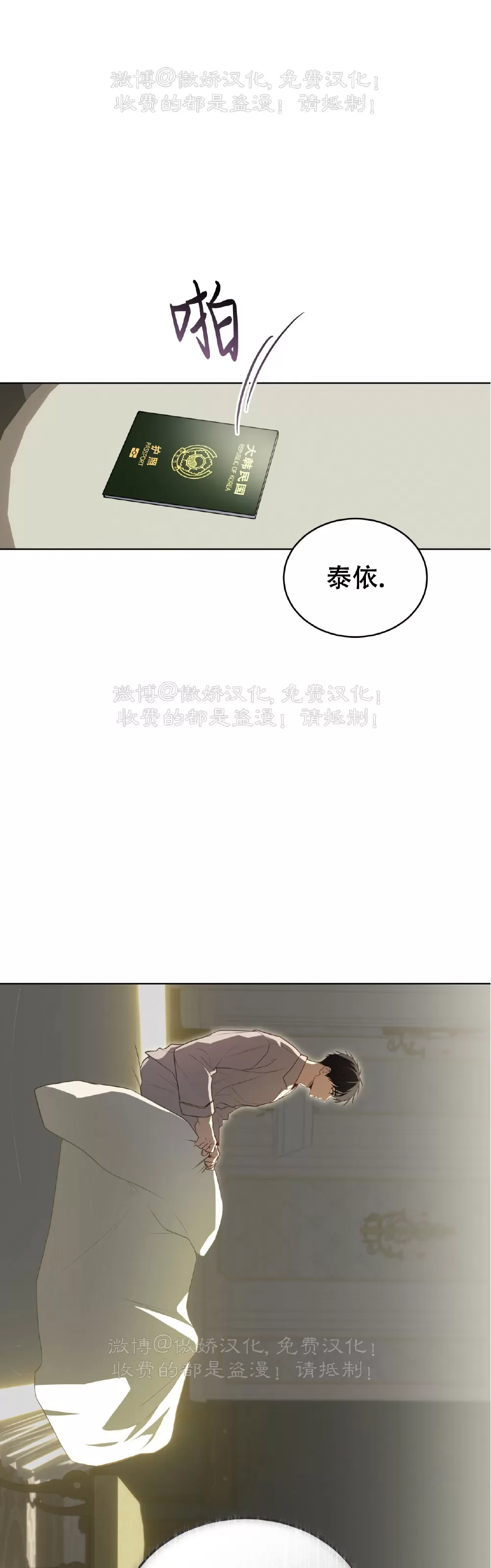 《PASSION》漫画最新章节第86话免费下拉式在线观看章节第【52】张图片