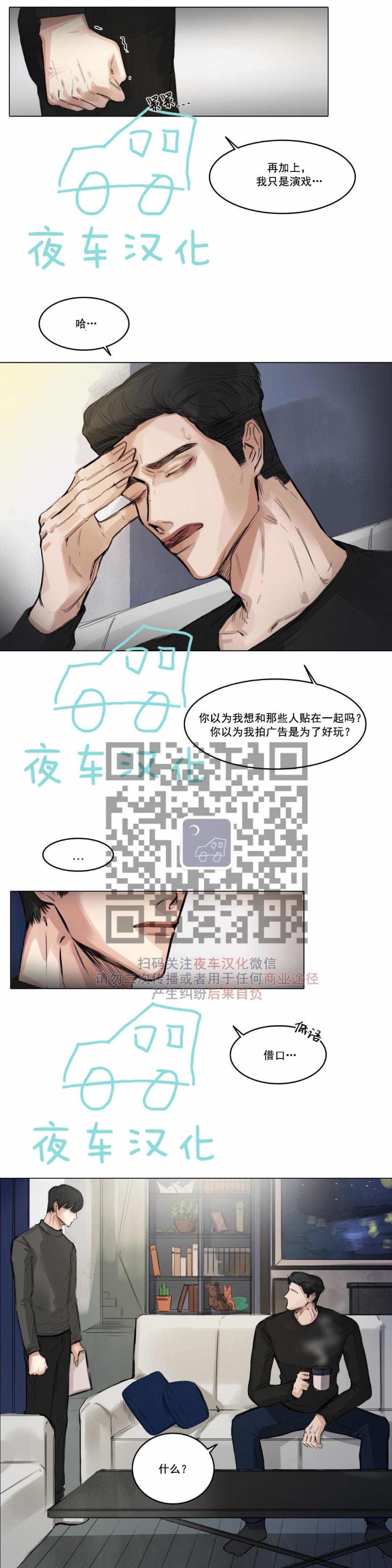 【戏/选角/潜规则/银幕之下[耽美]】漫画-（第04话）章节漫画下拉式图片-第25张图片