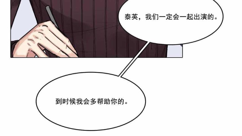 【戏/选角/潜规则/银幕之下[腐漫]】漫画-（第07话）章节漫画下拉式图片-第28张图片