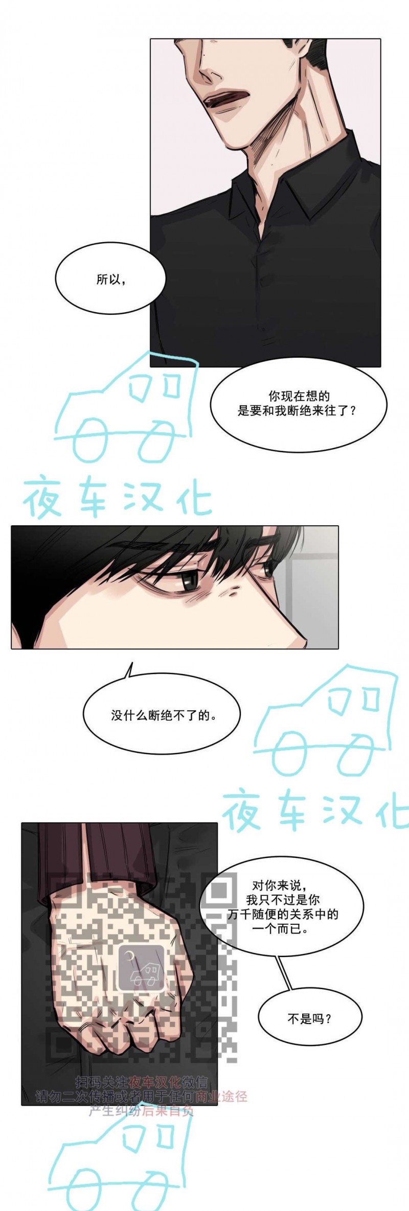 【戏/选角/潜规则/银幕之下[耽美]】漫画-（第09话）章节漫画下拉式图片-第10张图片