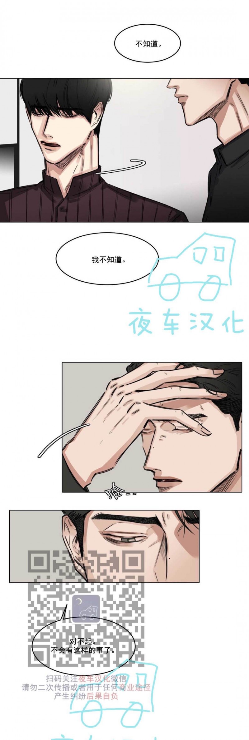 【戏/选角/潜规则/银幕之下[耽美]】漫画-（第09话）章节漫画下拉式图片-第12张图片