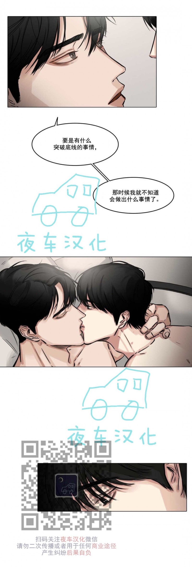 【戏/选角/潜规则/银幕之下[耽美]】漫画-（第09话）章节漫画下拉式图片-第42张图片