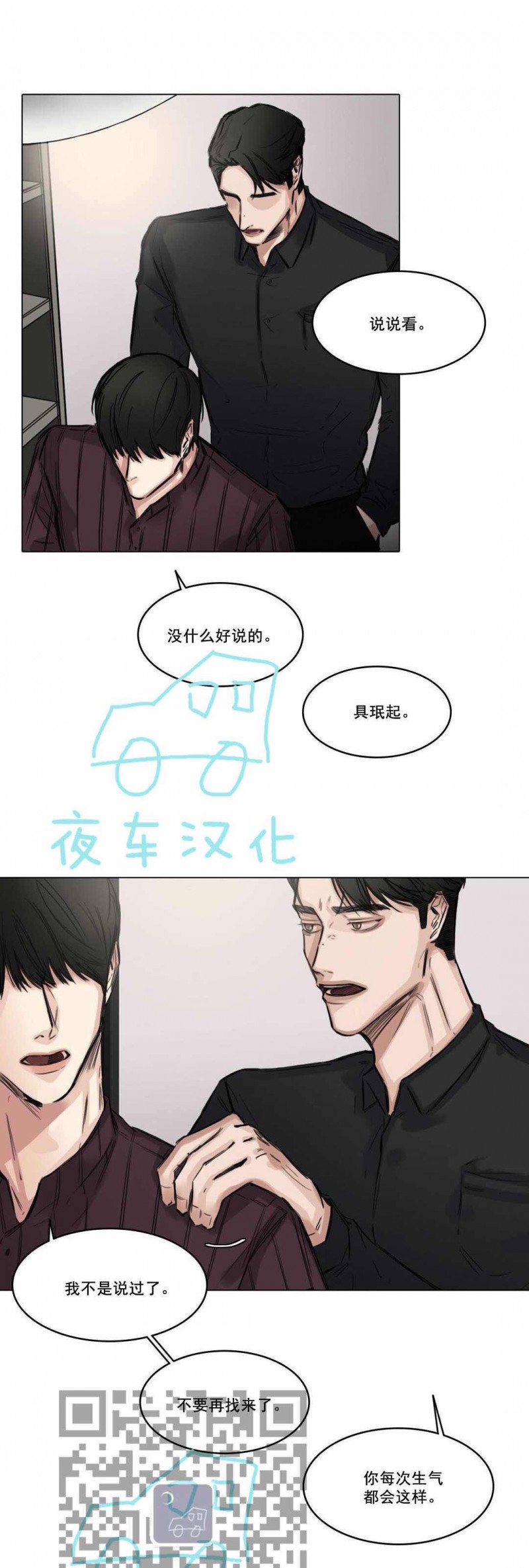 【戏/选角/潜规则/银幕之下[耽美]】漫画-（第09话）章节漫画下拉式图片-第8张图片