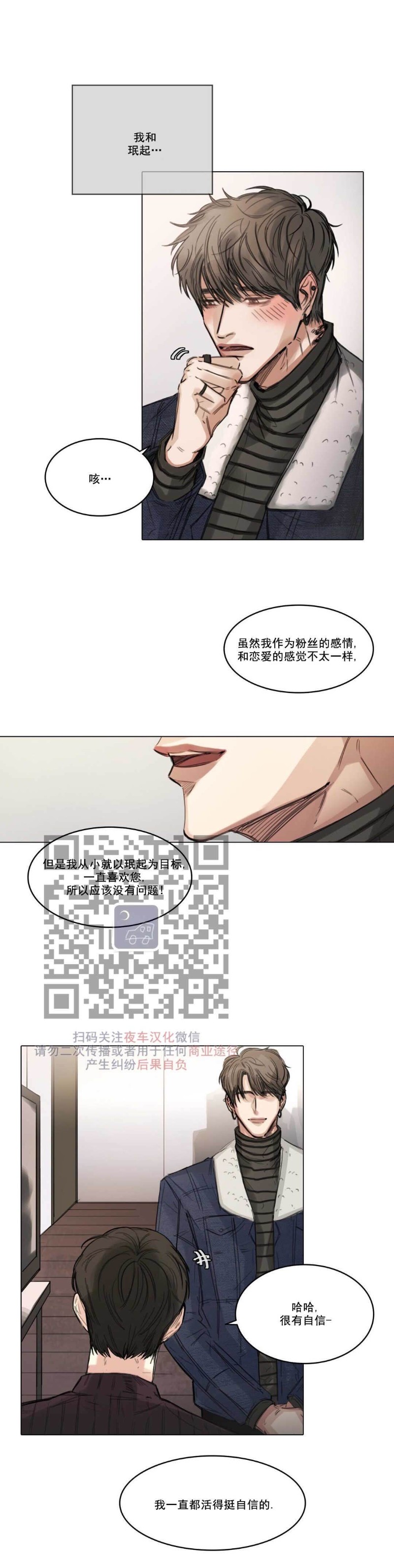 【戏/选角/潜规则/银幕之下[腐漫]】漫画-（第06话）章节漫画下拉式图片-第11张图片