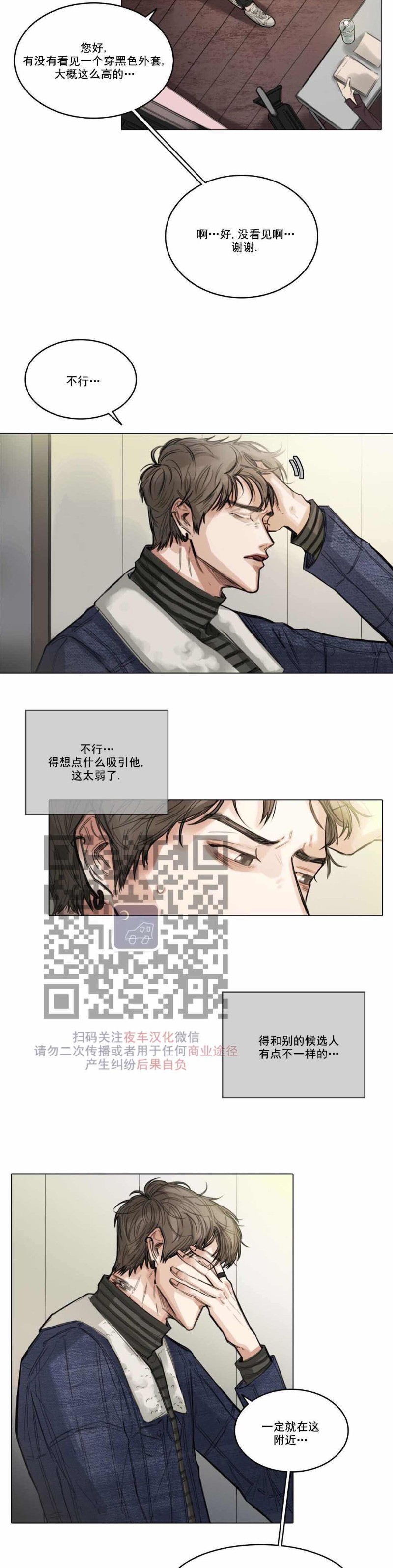 【戏/选角/潜规则/银幕之下[腐漫]】漫画-（第06话）章节漫画下拉式图片-第15张图片