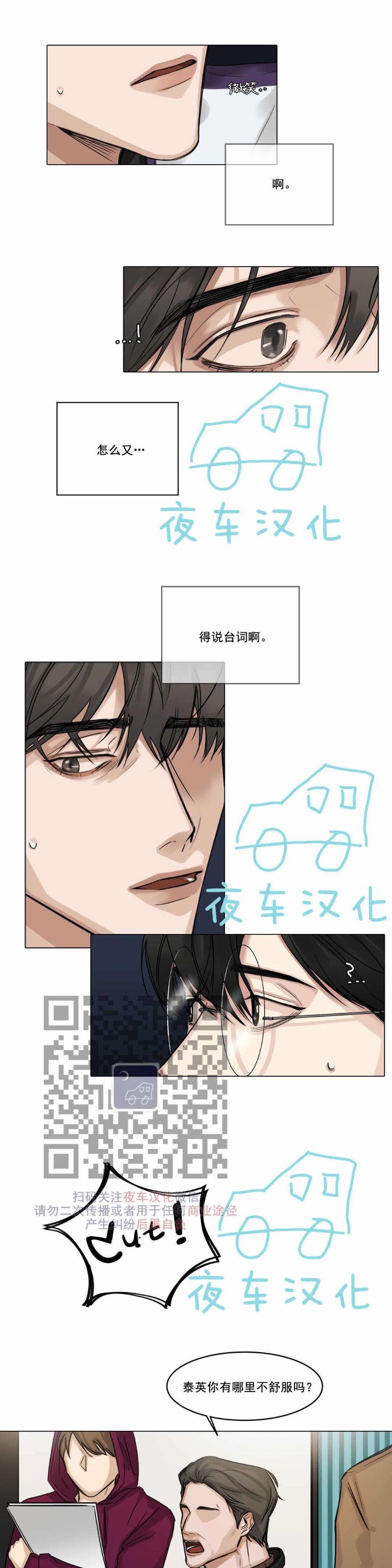 【戏/选角/潜规则/银幕之下[耽美]】漫画-（第13话）章节漫画下拉式图片-第5张图片