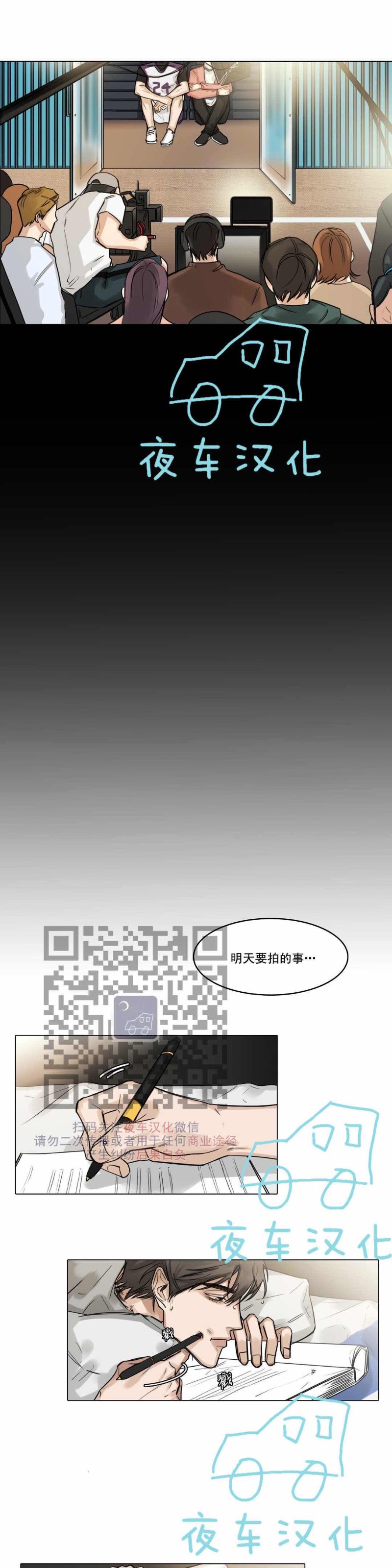 【戏/选角/潜规则/银幕之下[腐漫]】漫画-（第13话）章节漫画下拉式图片-第9张图片