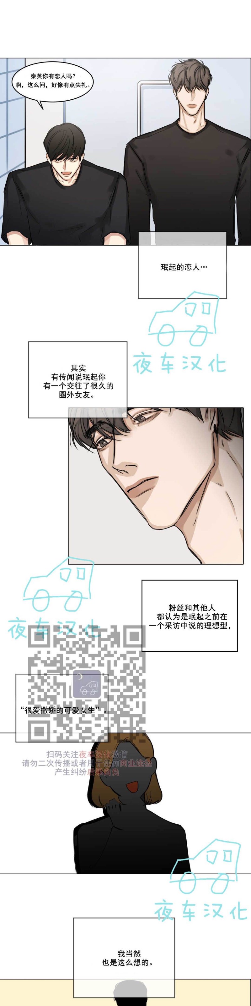 【戏/选角/潜规则/银幕之下[耽美]】漫画-（第14话）章节漫画下拉式图片-第7张图片