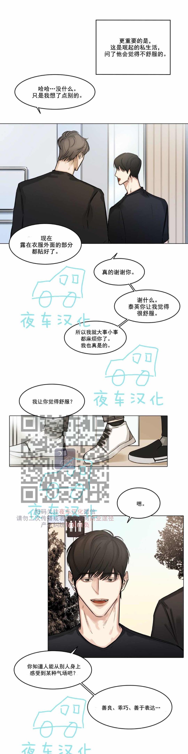 【戏/选角/潜规则/银幕之下[腐漫]】漫画-（第14话）章节漫画下拉式图片-第12张图片