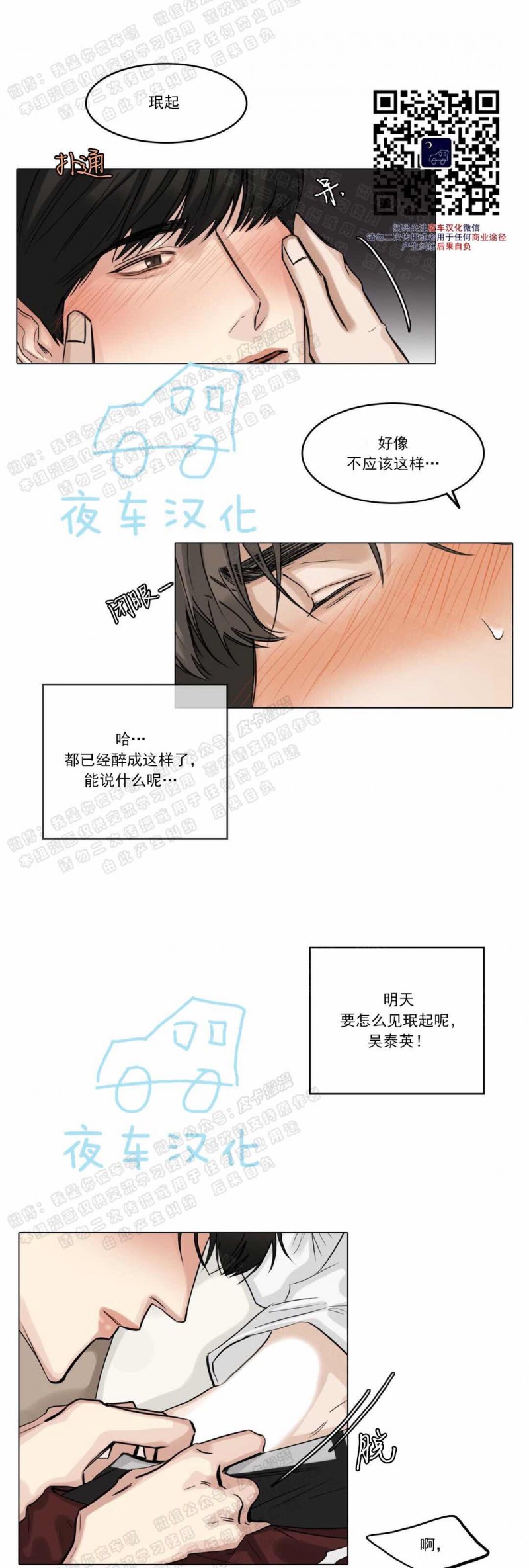 【戏/选角/潜规则/银幕之下[腐漫]】漫画-（第18话）章节漫画下拉式图片-第15张图片