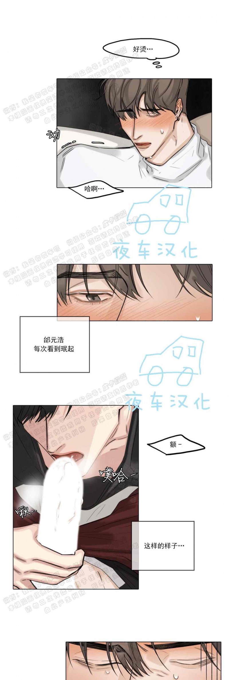 【戏/选角/潜规则/银幕之下[腐漫]】漫画-（第18话）章节漫画下拉式图片-第21张图片