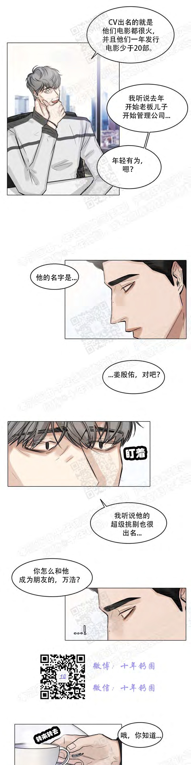 【戏/选角/潜规则/银幕之下[腐漫]】漫画-（第19话）章节漫画下拉式图片-第12张图片