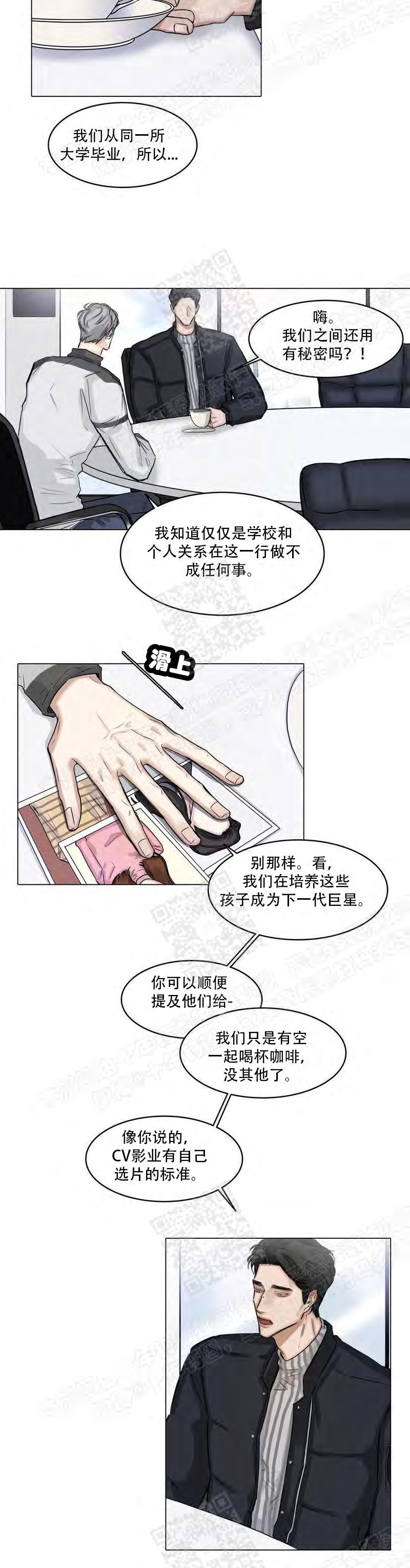 【戏/选角/潜规则/银幕之下[腐漫]】漫画-（第19话）章节漫画下拉式图片-第13张图片