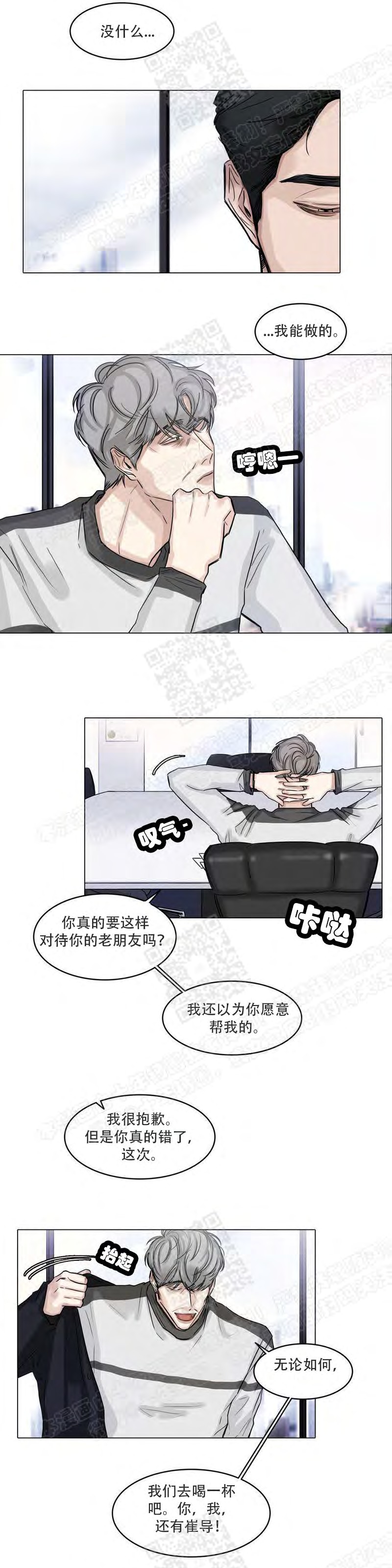 【戏/选角/潜规则/银幕之下[腐漫]】漫画-（第19话）章节漫画下拉式图片-第14张图片