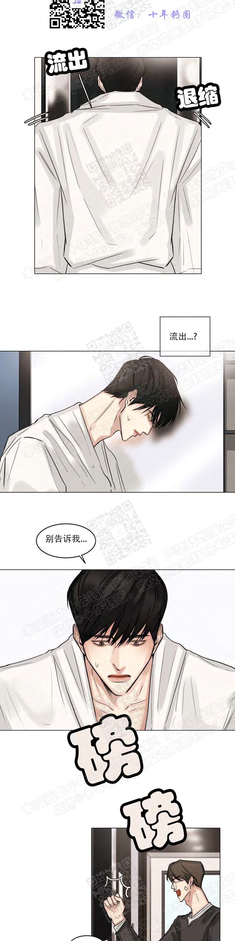 【戏/选角/潜规则/银幕之下[腐漫]】漫画-（第19话）章节漫画下拉式图片-第6张图片