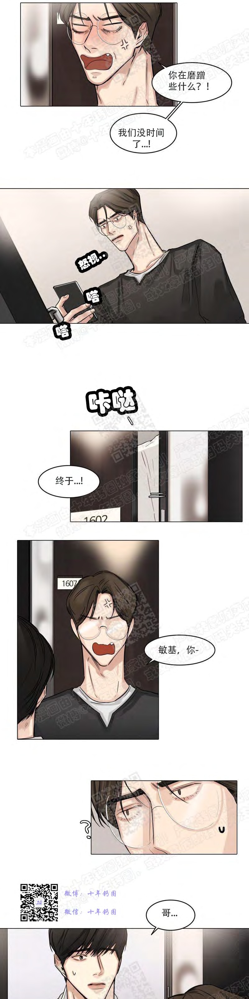 【戏/选角/潜规则/银幕之下[腐漫]】漫画-（第19话）章节漫画下拉式图片-第8张图片