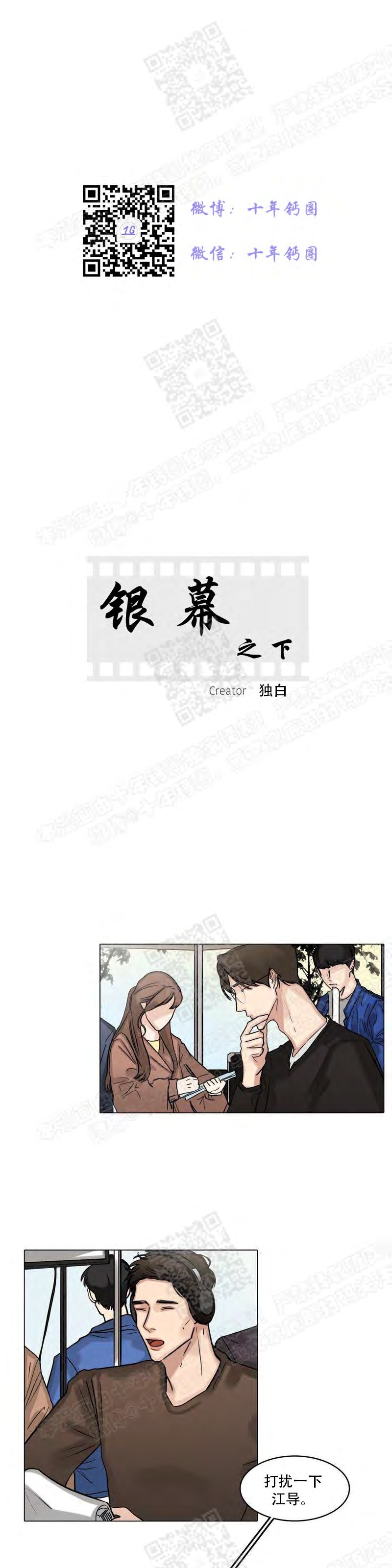 【戏/选角/潜规则/银幕之下[腐漫]】漫画-（第20话）章节漫画下拉式图片-第1张图片