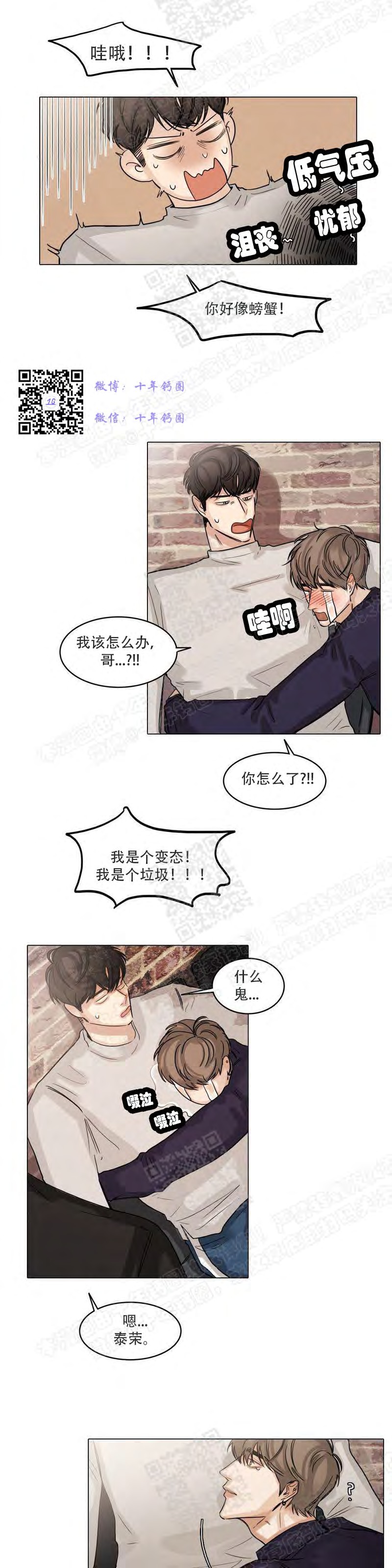 【戏/选角/潜规则/银幕之下[腐漫]】漫画-（第20话）章节漫画下拉式图片-第14张图片