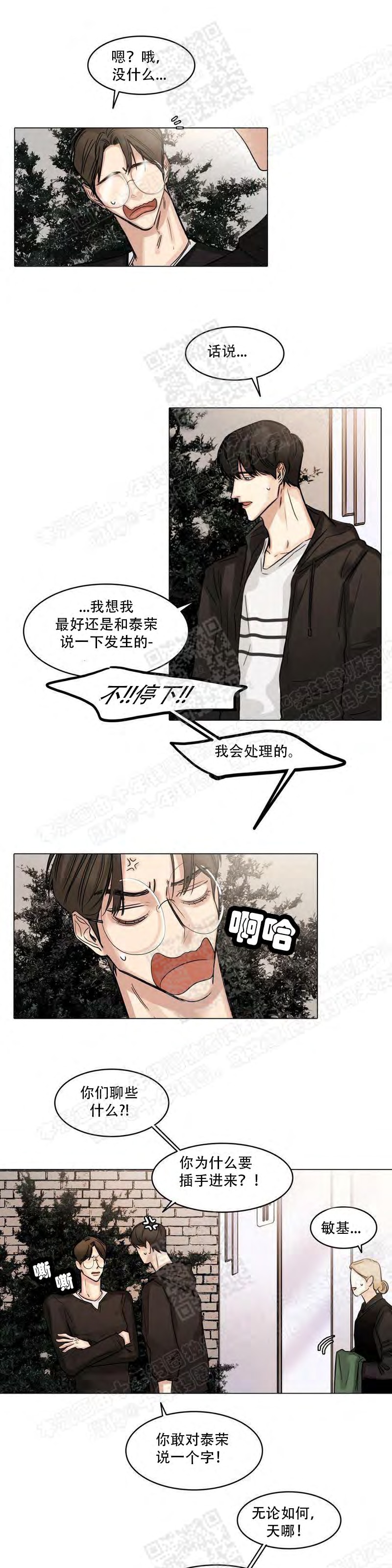 【戏/选角/潜规则/银幕之下[腐漫]】漫画-（第20话）章节漫画下拉式图片-第7张图片