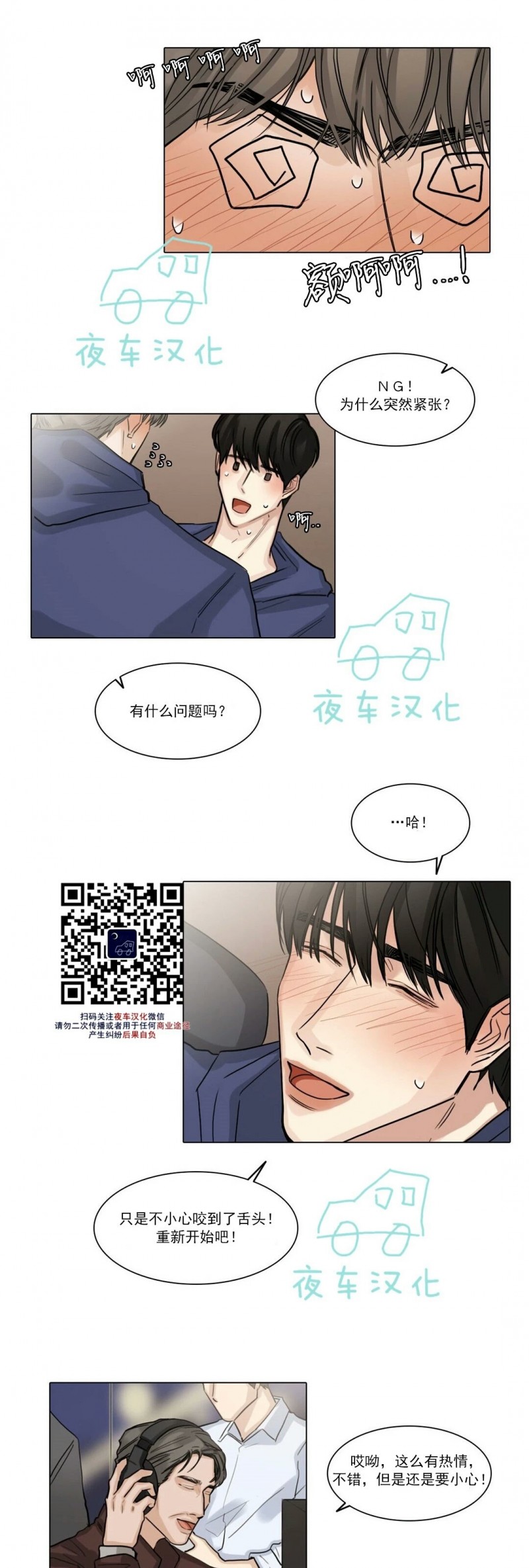 【戏/选角/潜规则/银幕之下[腐漫]】漫画-（第24话）章节漫画下拉式图片-第23张图片