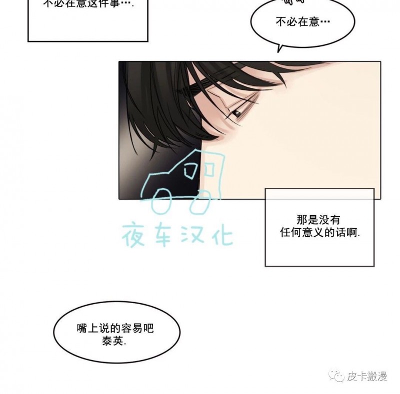 【戏/选角/潜规则/银幕之下[腐漫]】漫画-（第27话）章节漫画下拉式图片-第16张图片