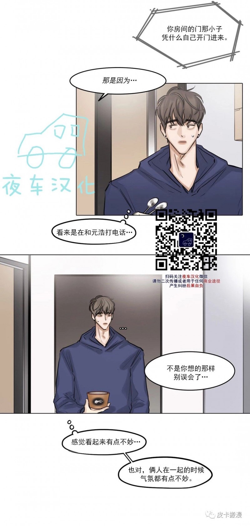 【戏/选角/潜规则/银幕之下[耽美]】漫画-（第26话）章节漫画下拉式图片-第13张图片