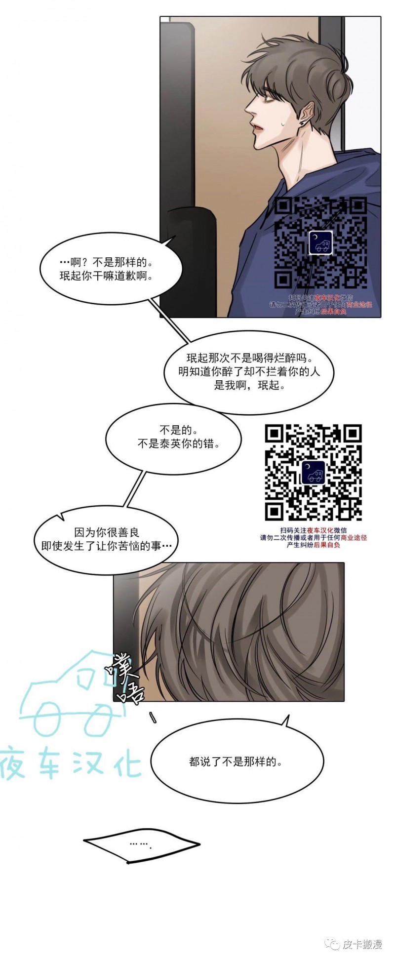 【戏/选角/潜规则/银幕之下[耽美]】漫画-（第26话）章节漫画下拉式图片-第18张图片