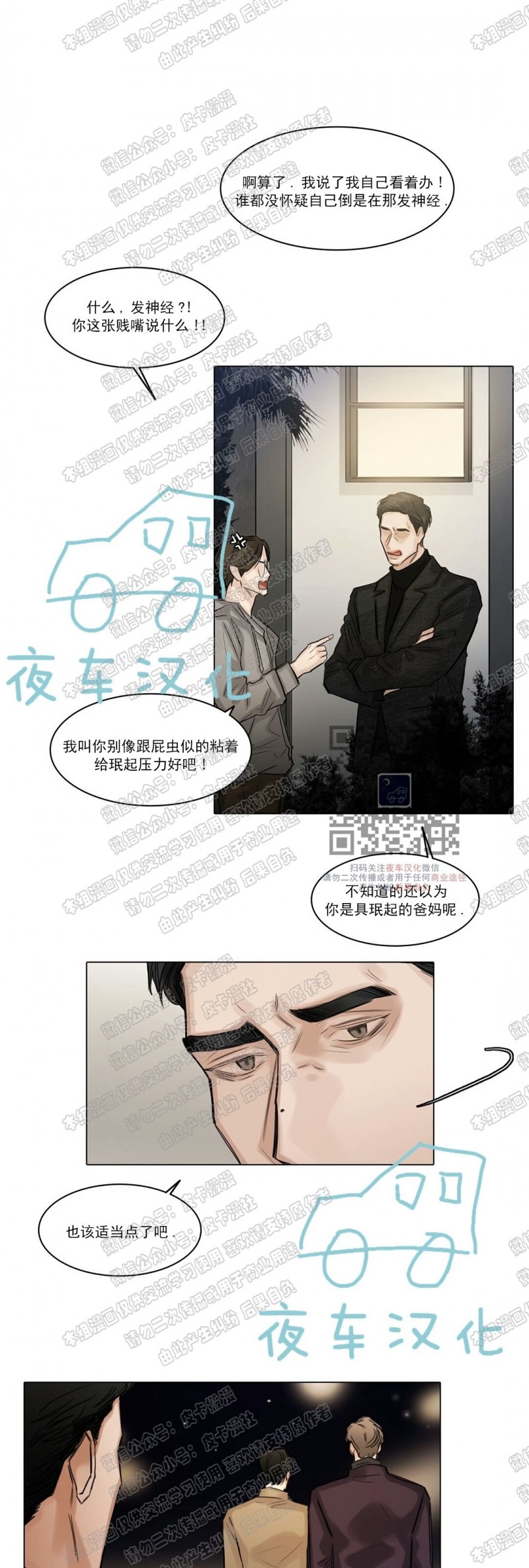 【戏/选角/潜规则/银幕之下[耽美]】漫画-（第34话）章节漫画下拉式图片-第19张图片