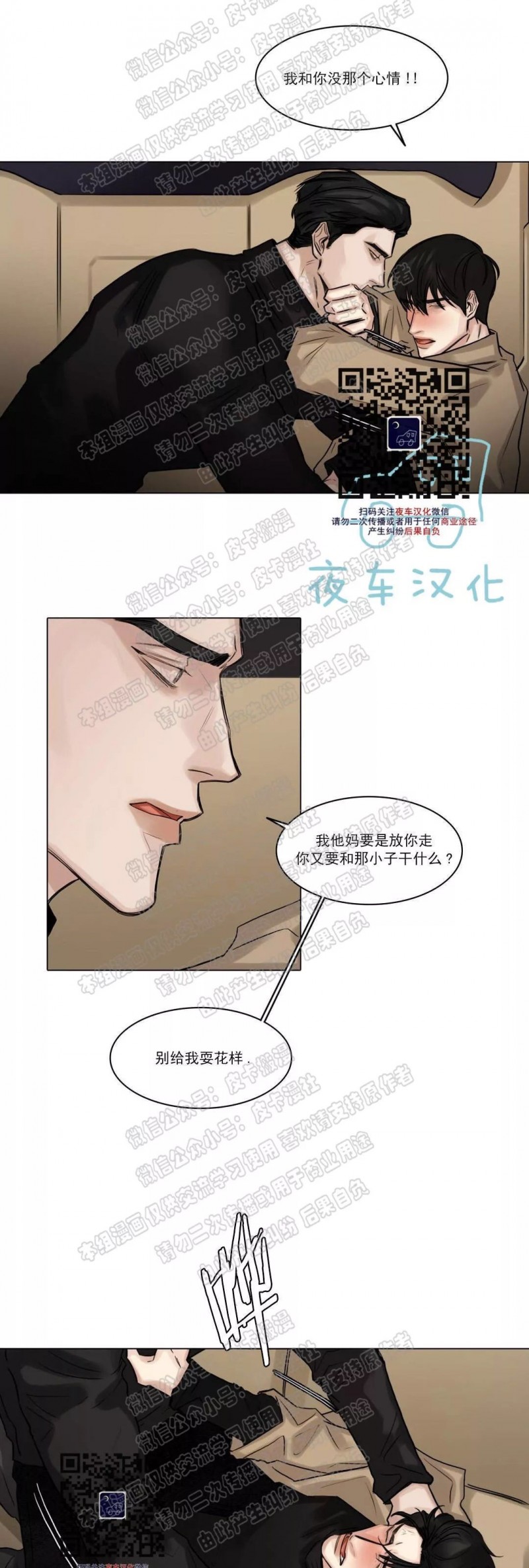 【戏/选角/潜规则/银幕之下[耽美]】漫画-（第35话）章节漫画下拉式图片-第11张图片