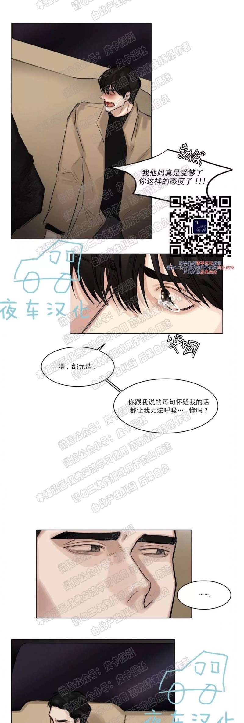 《戏/选角/潜规则/银幕之下》漫画最新章节第35话免费下拉式在线观看章节第【25】张图片