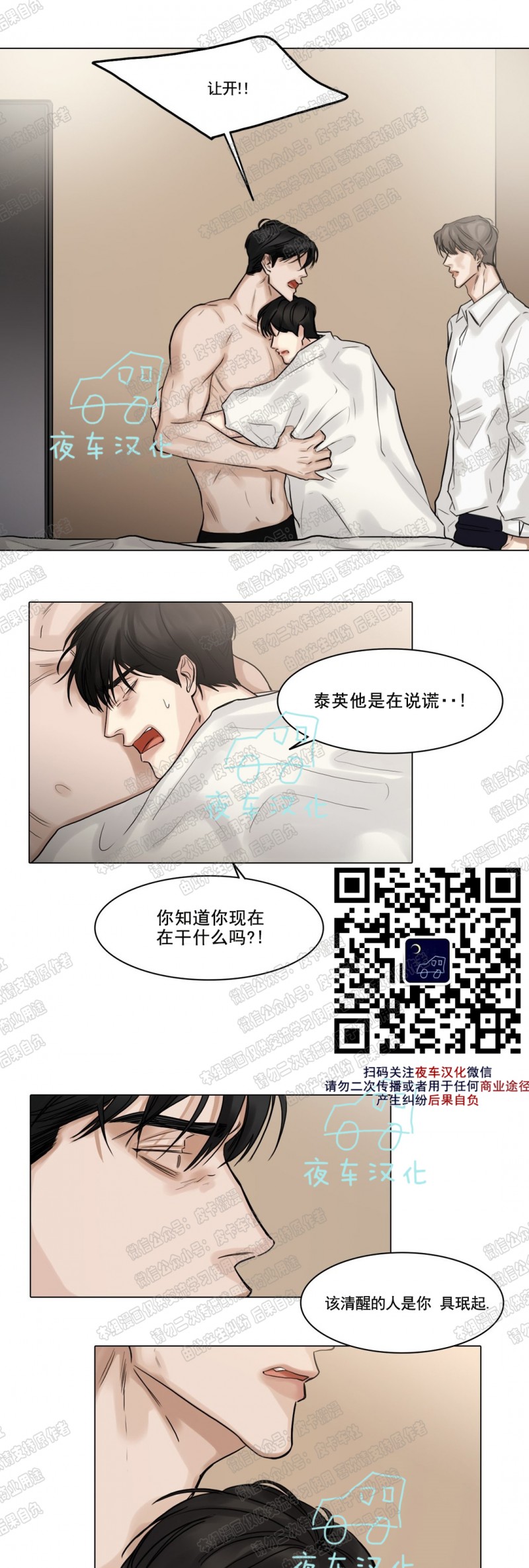 【戏/选角/潜规则/银幕之下[耽美]】漫画-（第29话）章节漫画下拉式图片-第20张图片