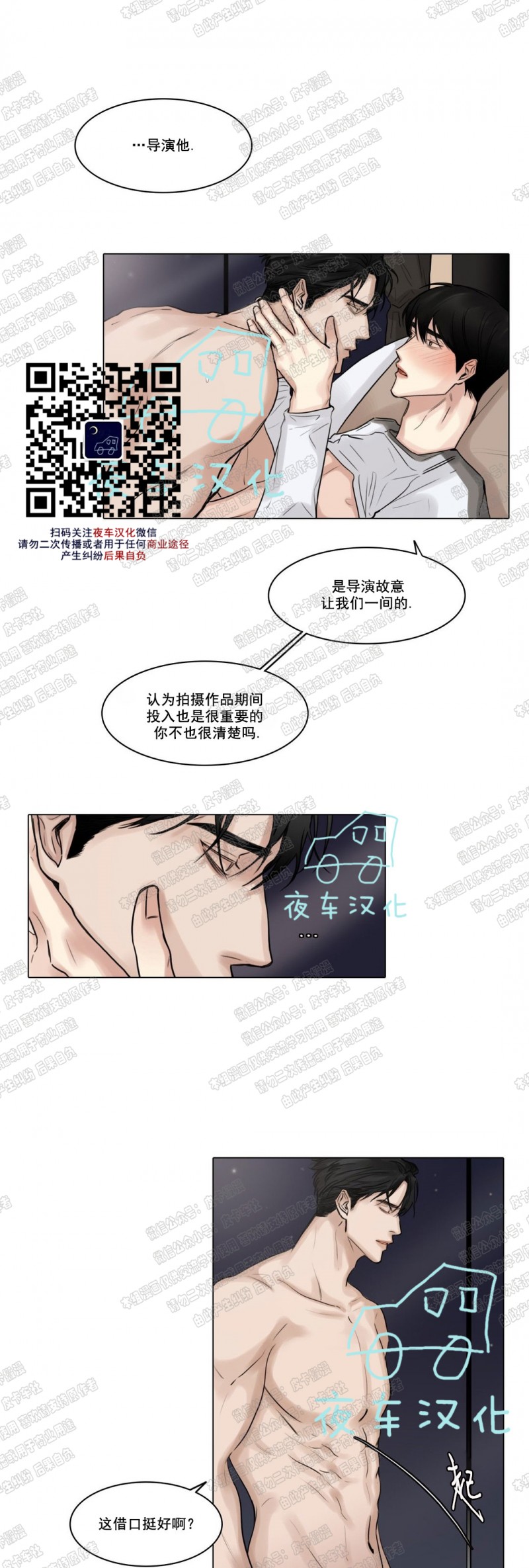 【戏/选角/潜规则/银幕之下[腐漫]】漫画-（第28话）章节漫画下拉式图片-第10张图片