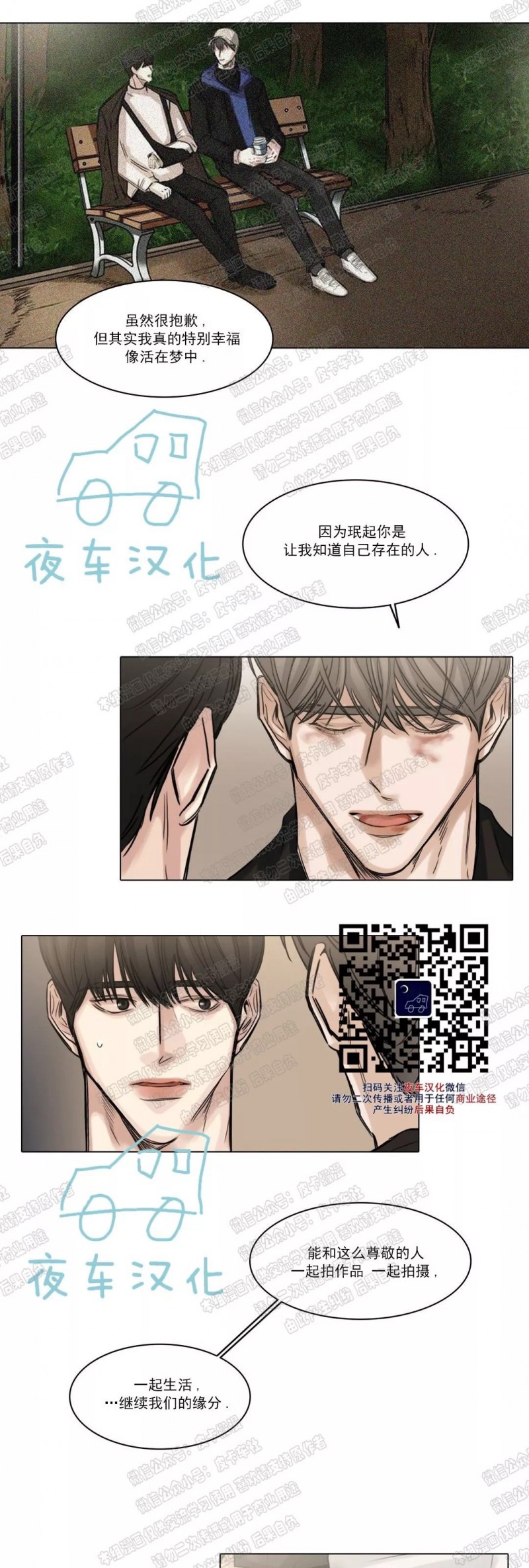 【戏/选角/潜规则/银幕之下[耽美]】漫画-（第33话）章节漫画下拉式图片-第21张图片