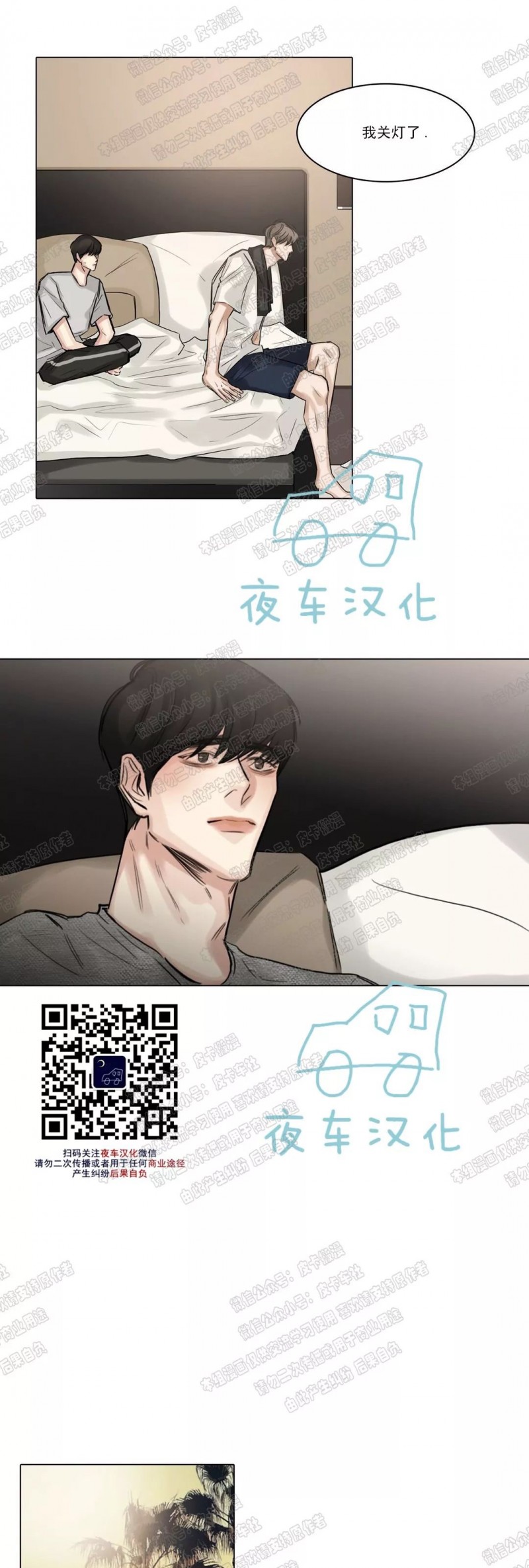 【戏/选角/潜规则/银幕之下[耽美]】漫画-（第33话）章节漫画下拉式图片-第28张图片