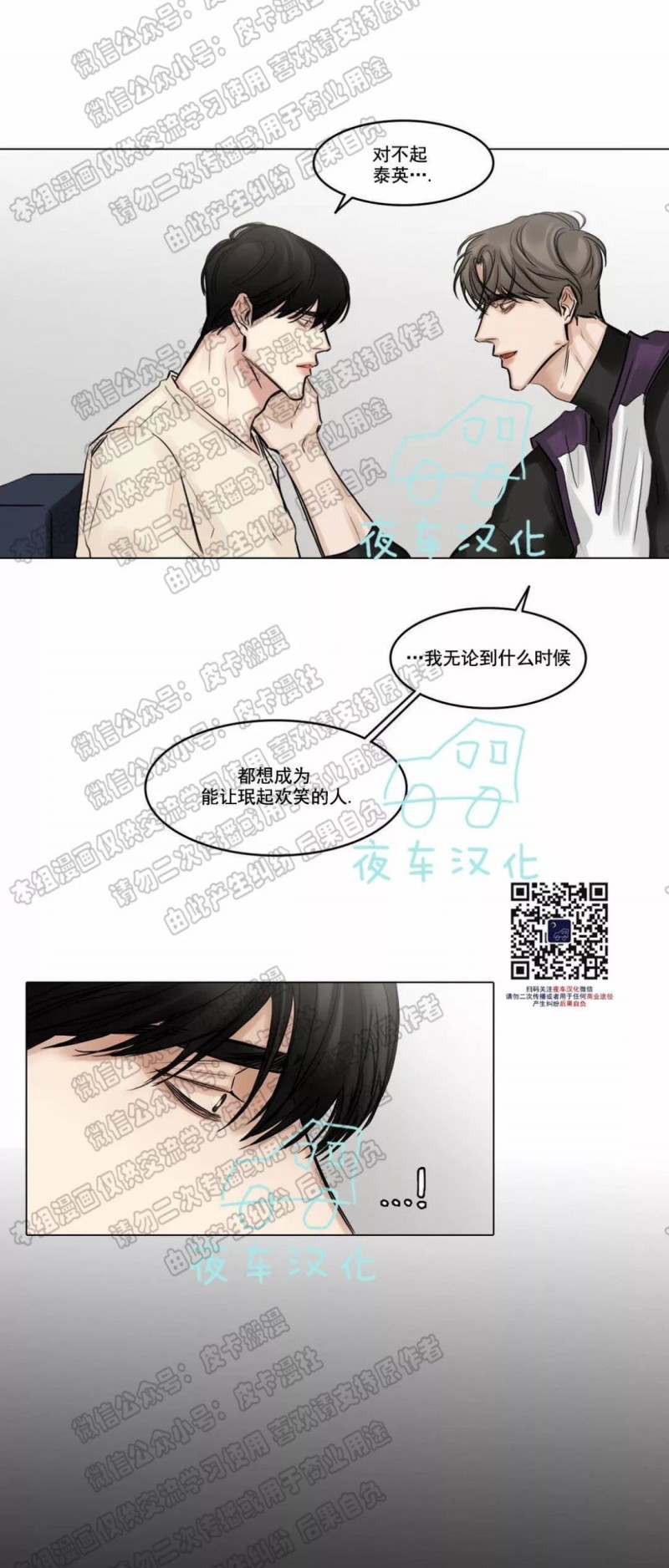 【戏/选角/潜规则/银幕之下[耽美]】漫画-（第41话）章节漫画下拉式图片-第31张图片