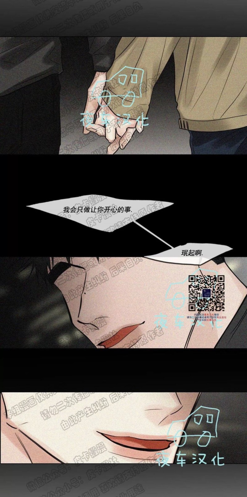 【戏/选角/潜规则/银幕之下[耽美]】漫画-（第41话）章节漫画下拉式图片-第32张图片