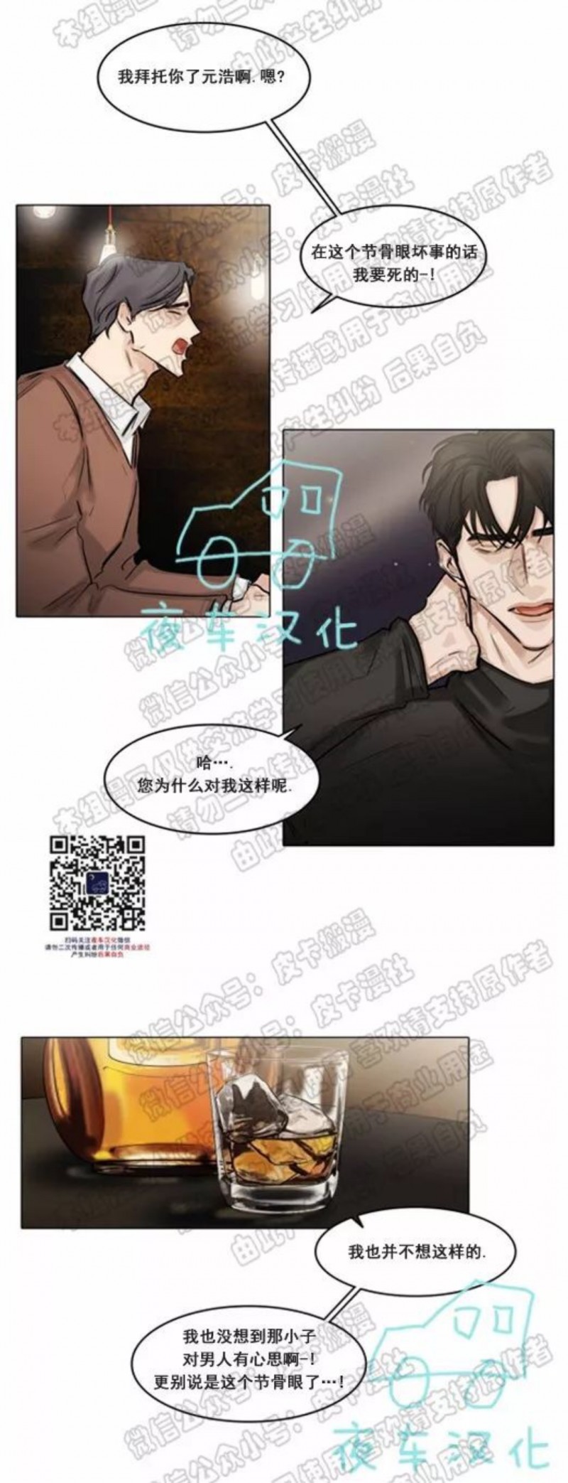 【戏/选角/潜规则/银幕之下[腐漫]】漫画-（第45话）章节漫画下拉式图片-第2张图片