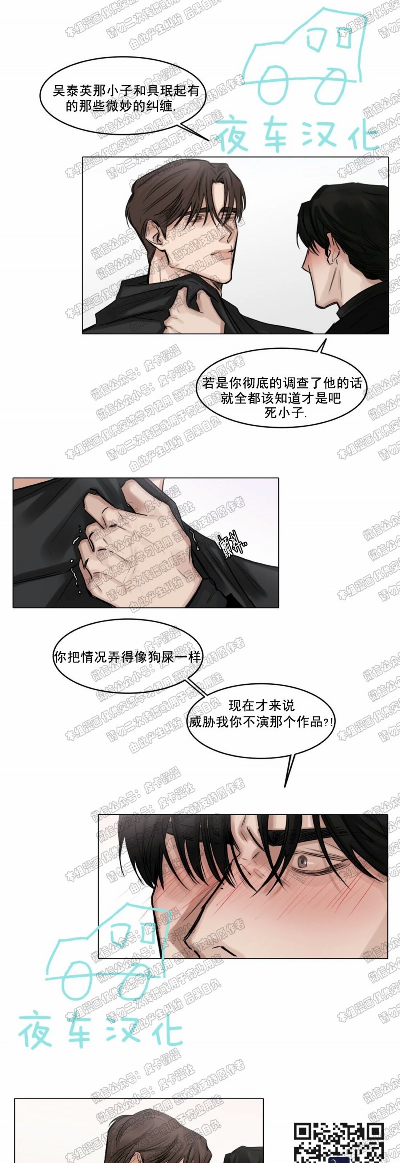 《戏/选角/潜规则/银幕之下》漫画最新章节第46话免费下拉式在线观看章节第【5】张图片