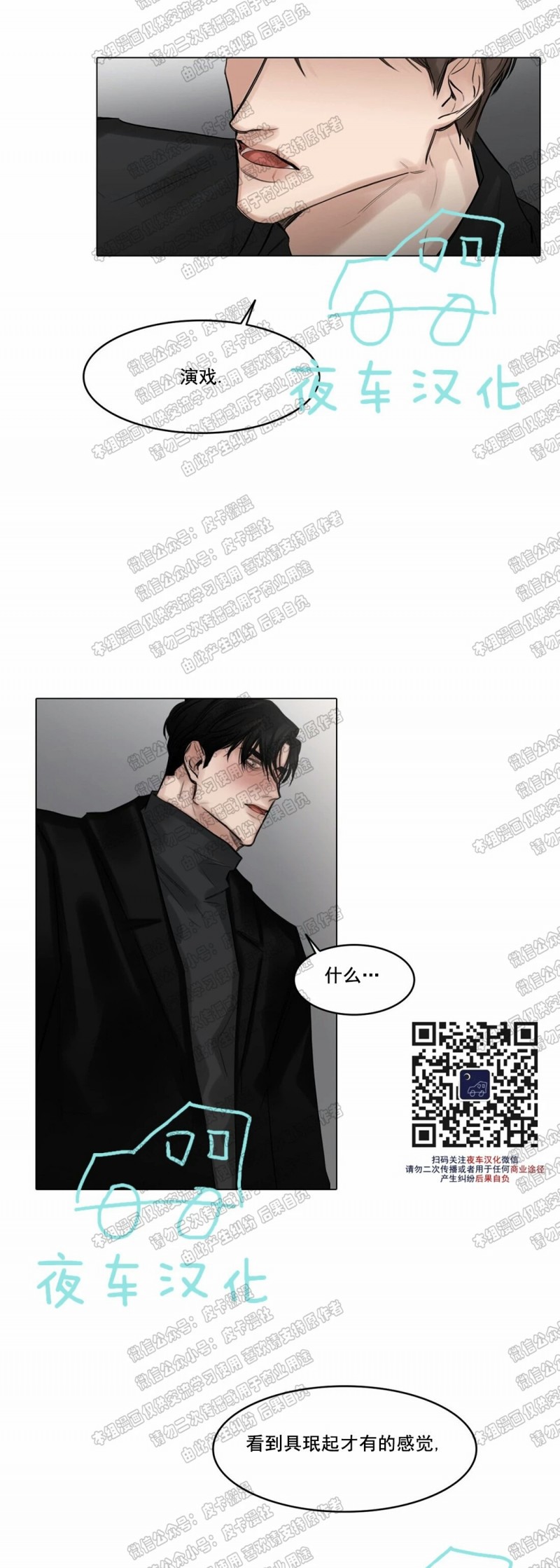 《戏/选角/潜规则/银幕之下》漫画最新章节第46话免费下拉式在线观看章节第【31】张图片