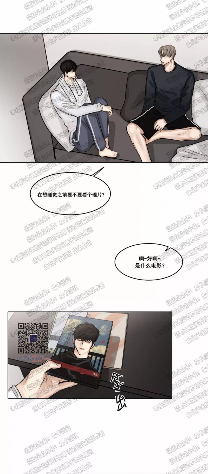 【戏/选角/潜规则/银幕之下[腐漫]】漫画-（第57话）章节漫画下拉式图片-第28张图片