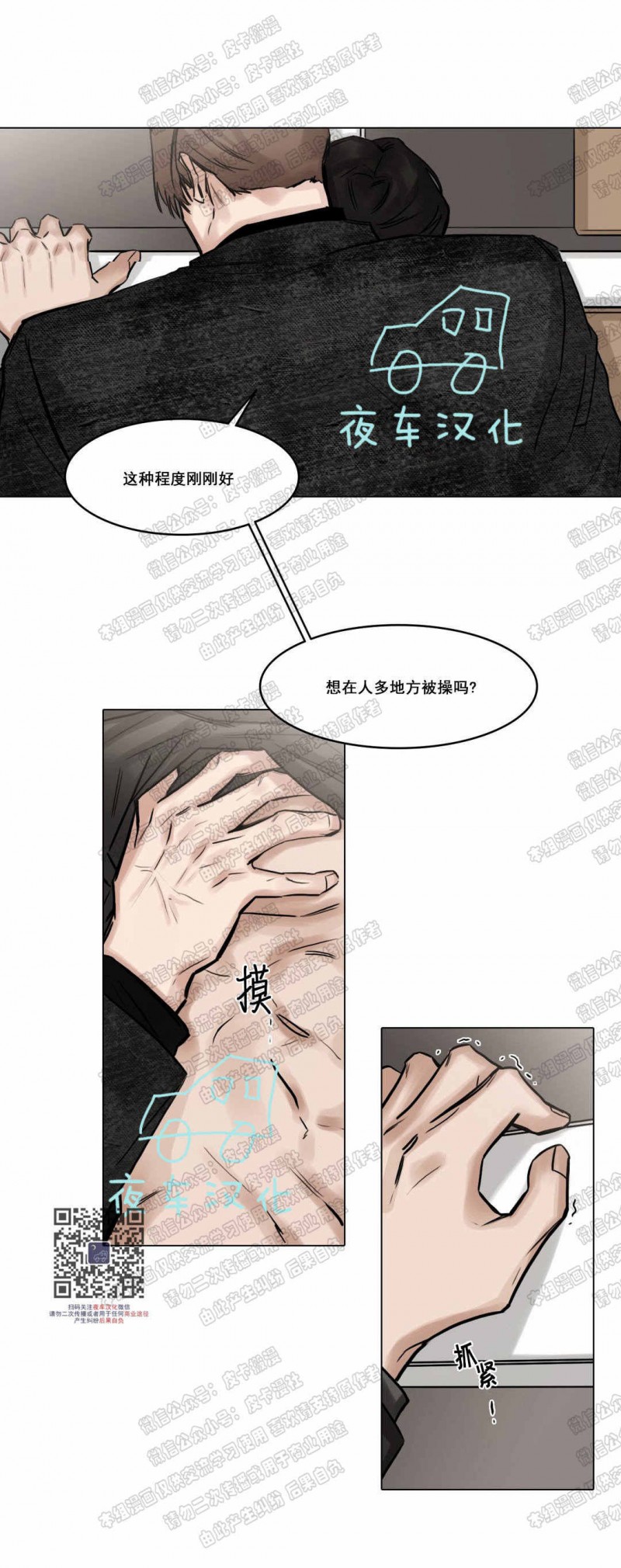 【戏/选角/潜规则/银幕之下[腐漫]】漫画-（第59话）章节漫画下拉式图片-第4张图片