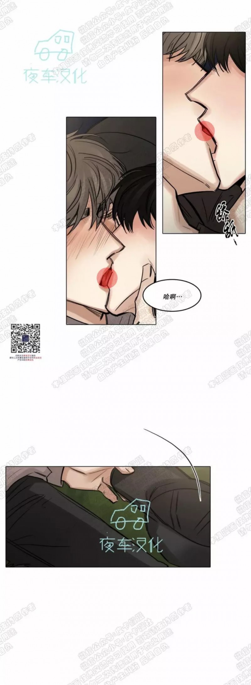 【戏/选角/潜规则/银幕之下[腐漫]】漫画-（第64话）章节漫画下拉式图片-第9张图片